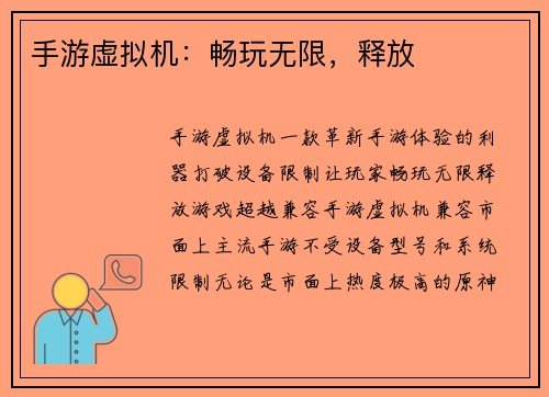 手游虚拟机：畅玩无限，释放