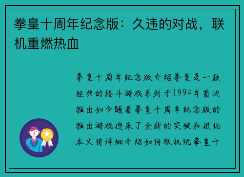拳皇十周年纪念版：久违的对战，联机重燃热血