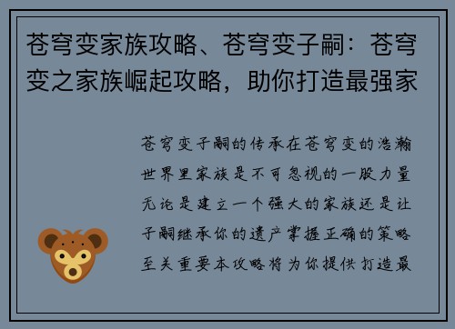 苍穹变家族攻略、苍穹变子嗣：苍穹变之家族崛起攻略，助你打造最强家族