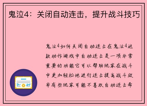 鬼泣4：关闭自动连击，提升战斗技巧