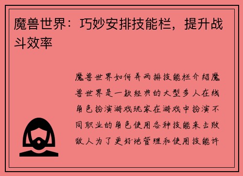 魔兽世界：巧妙安排技能栏，提升战斗效率