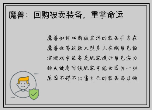 魔兽：回购被卖装备，重掌命运