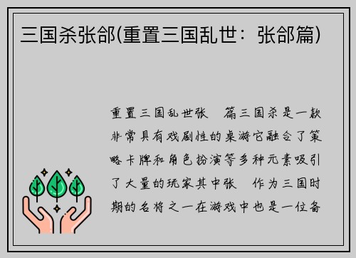 三国杀张郃(重置三国乱世：张郃篇)